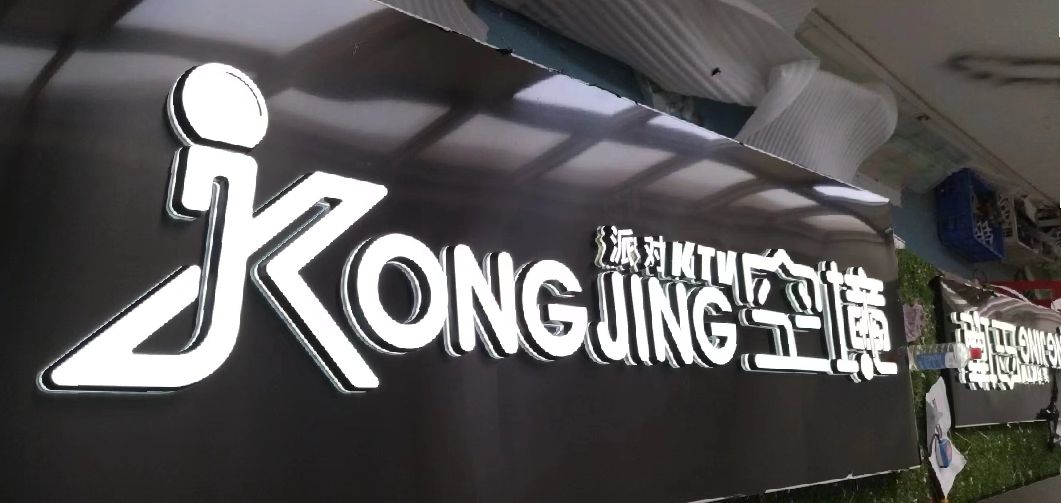 灵川迷你发光字由什么组成？