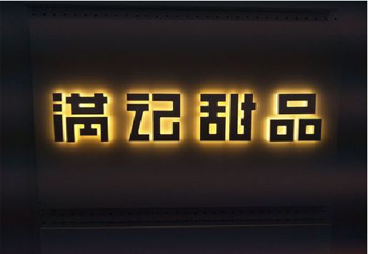 灵川发光字＆发光字招牌
