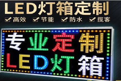 灵川LED招牌制作工艺与方法。