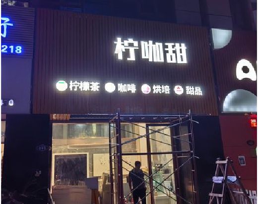 灵川门头招牌制作安装知识。