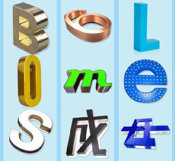 灵川门头广告字的种类。