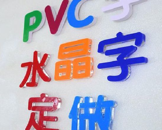 灵川门头水晶字的制作过程。
