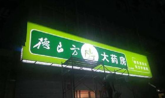 灵川灯箱门头该如何来固定呢？
