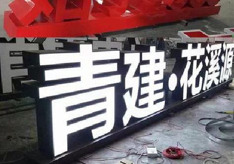 灵川打造更有特色的发光字招牌。