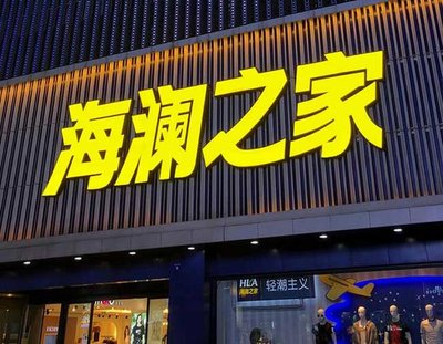 灵川品牌连锁店常用的几种广告招牌的类型。