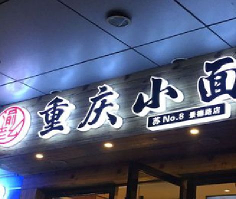 灵川影响发光字招牌日耗电量的因素有哪些？